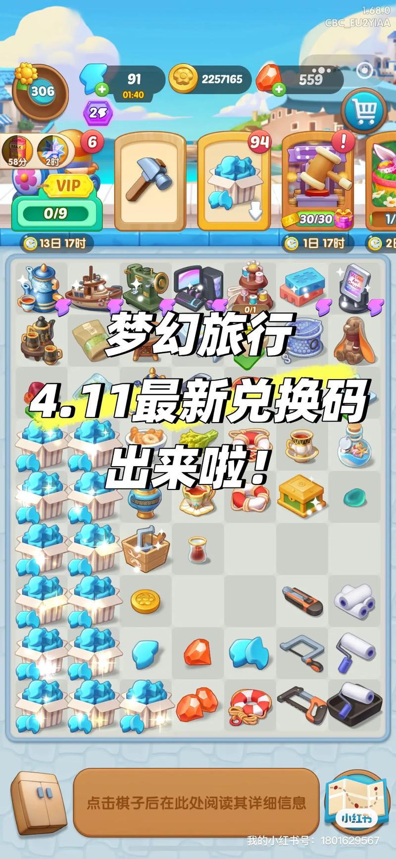 梦幻庄园正版兑换码游戏截图