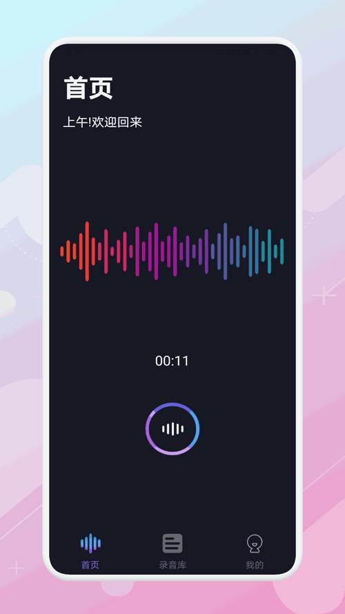变声器手机版真实女声手机变声器图标