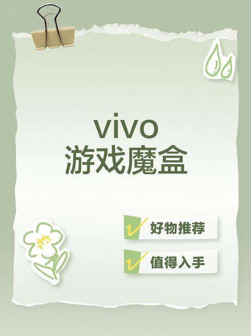 游戏魔盒vivo最新版