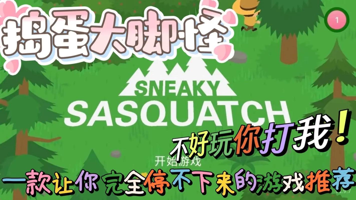 捣蛋大脚怪手机版中文版安卓