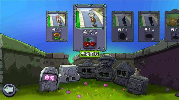 植物大战僵尸1修改器版本永久免费未删减