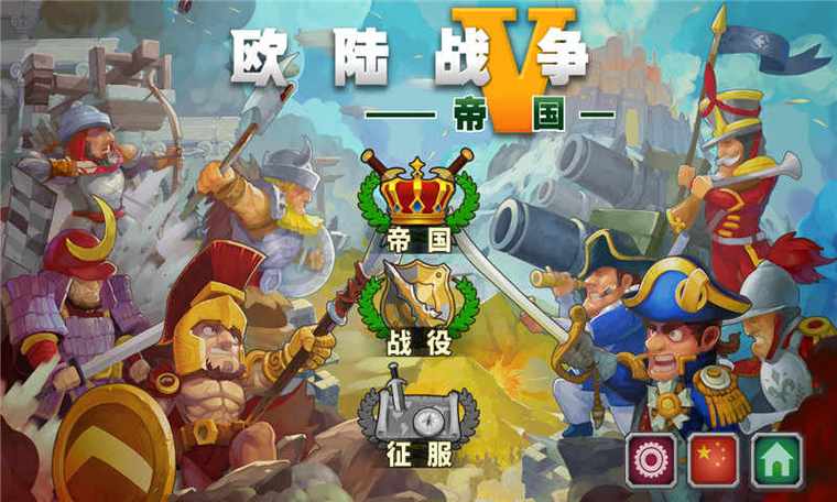 欧陆战争5无限资源版内购版下载
