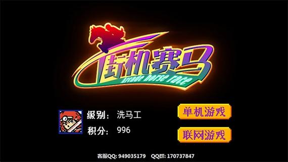 街机赛马安卓版截图