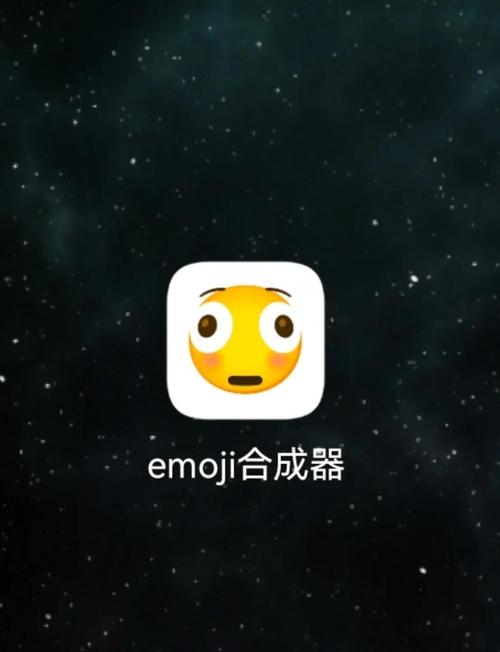 随机emoji生成器