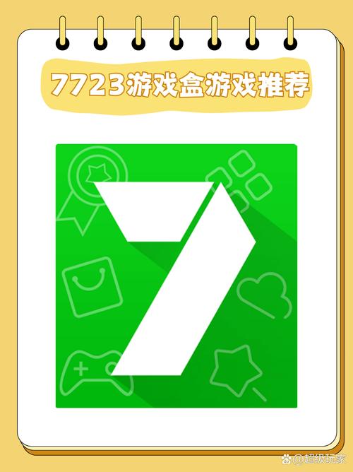 7723游戏盒无实名认证版本