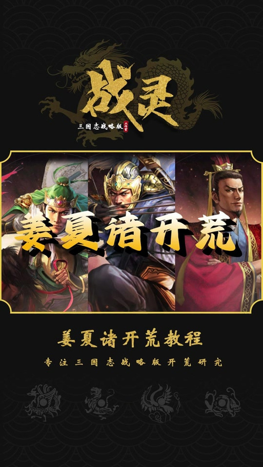 三国志战略版犀游客户端完整版截图