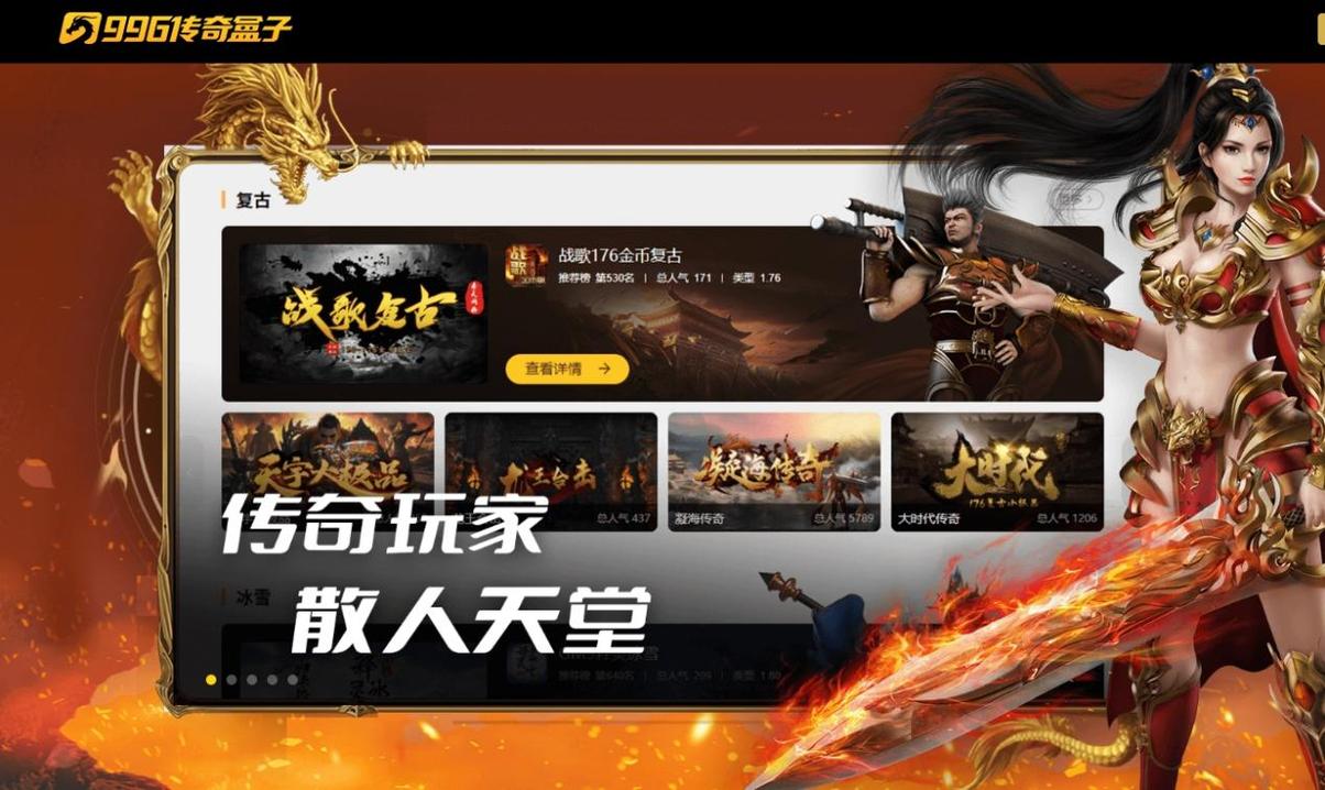 传奇手游盒子排行榜
