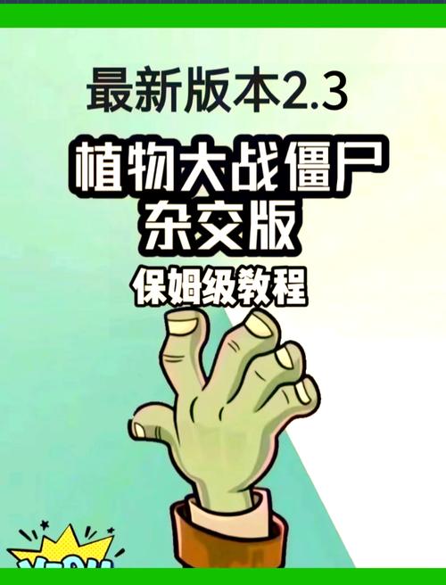 植物大战僵尸杂交破解版手机版