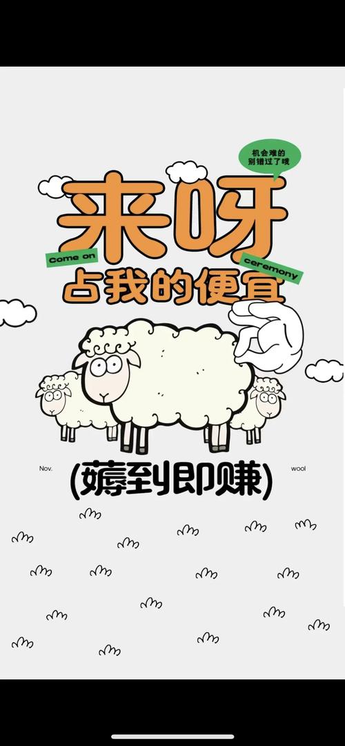 快来薅羊毛赚钱