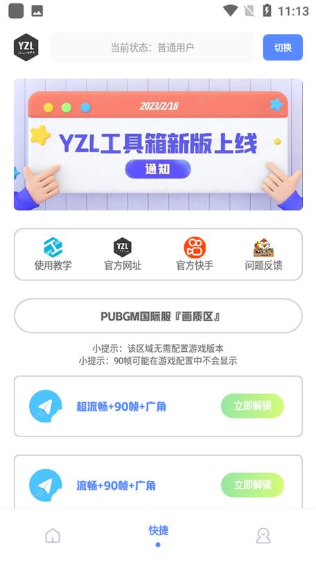 YZL和平精英工具箱image20240307838766948220488758170980700缩略图