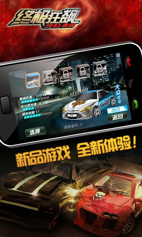 终极狂飙3D漂移安卓破解版无限次数