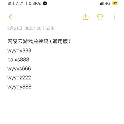 网易云游戏2023兑换码电视版