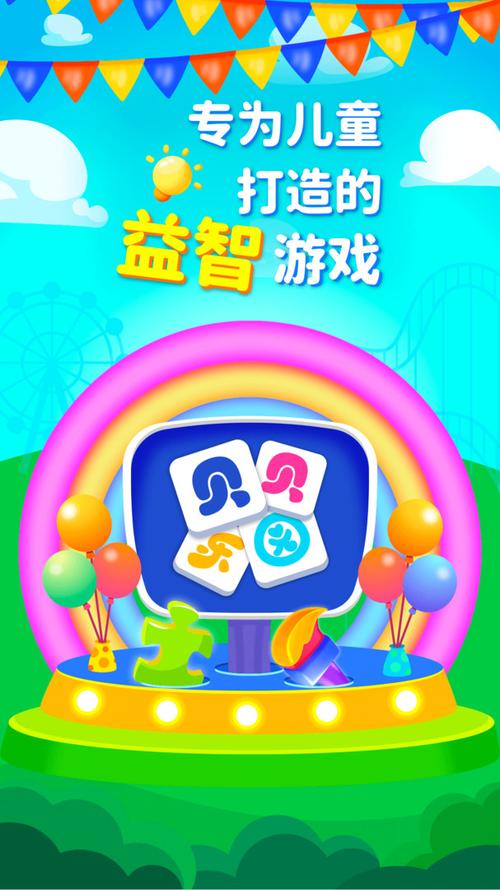 小贝乐园无需实名认证版截图