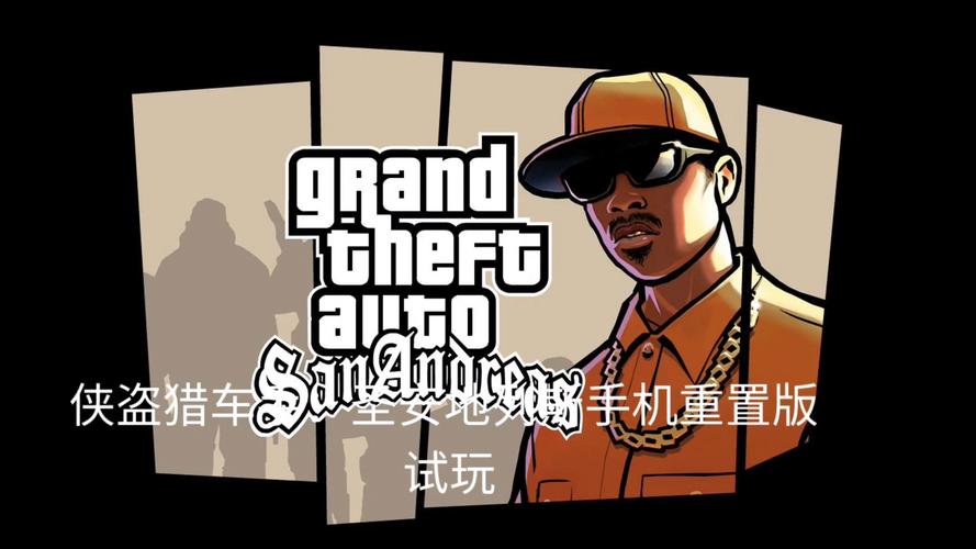 圣安地列斯破解版中文破解版下载mod完美版