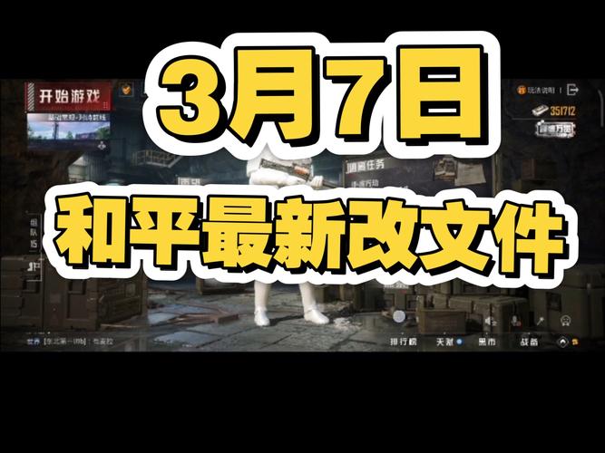 改和平精英文件纯净无广告版