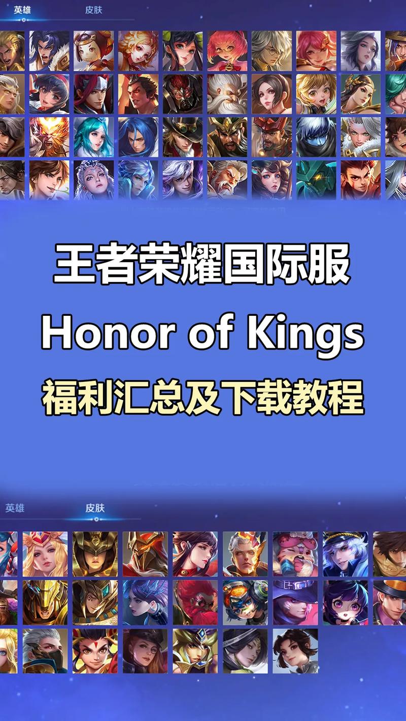 王者荣耀国际服安卓最新版