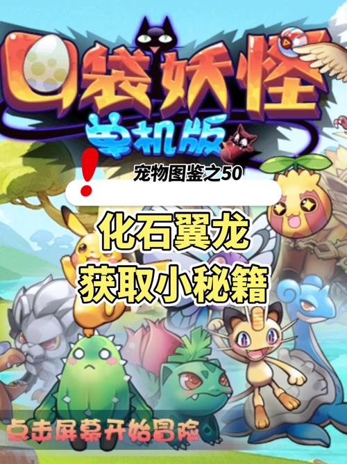 口袋妖怪单机版无限内购免广告破解版