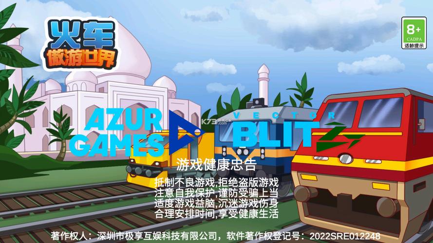 小学生列车游戏软件。可提版