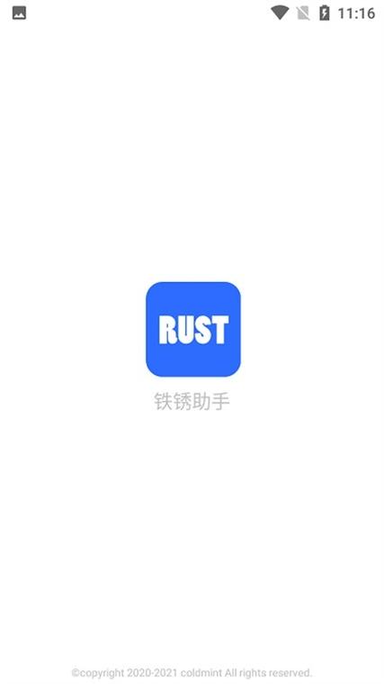 铁锈助手官方正版