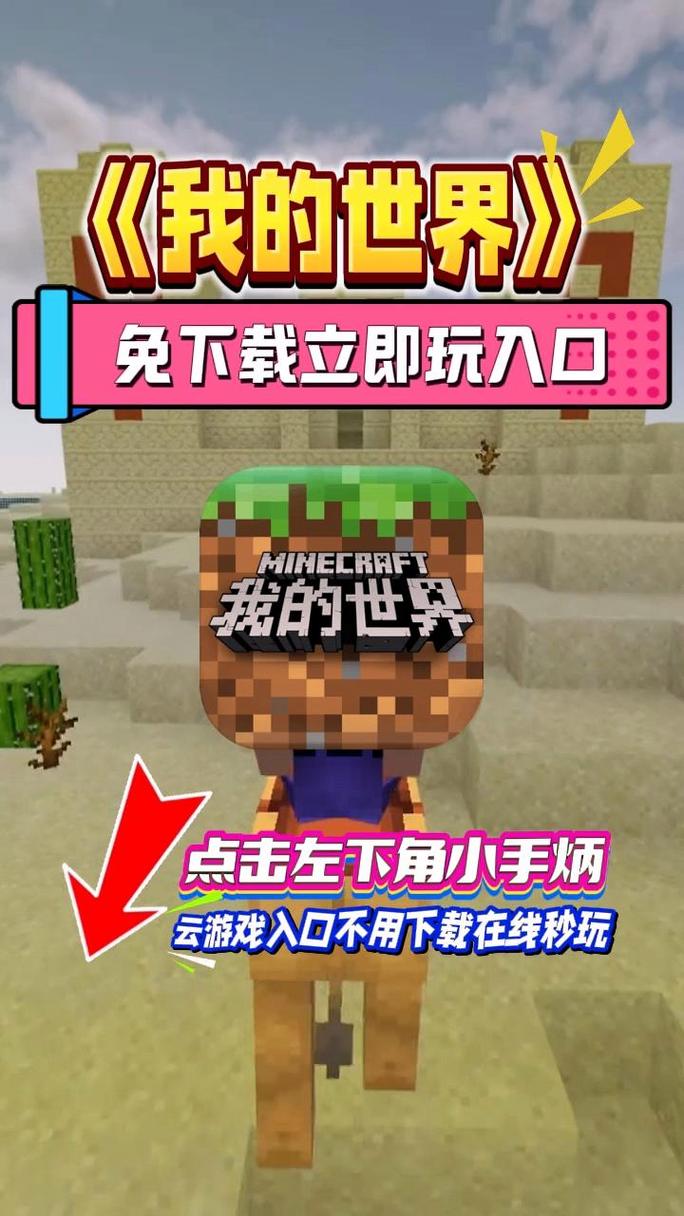 我的世界不用实名认证版下载安装最新版2023无限次数版图标