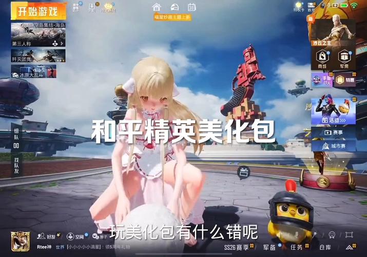 小月和平精英PaK美化100不封pubg obb美化和谐pak美化回归