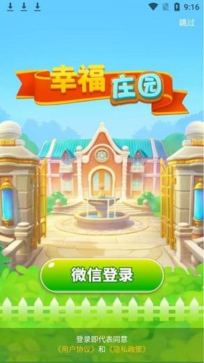 幸福庄园游戏下载