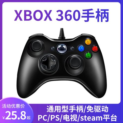 XBox360手柄