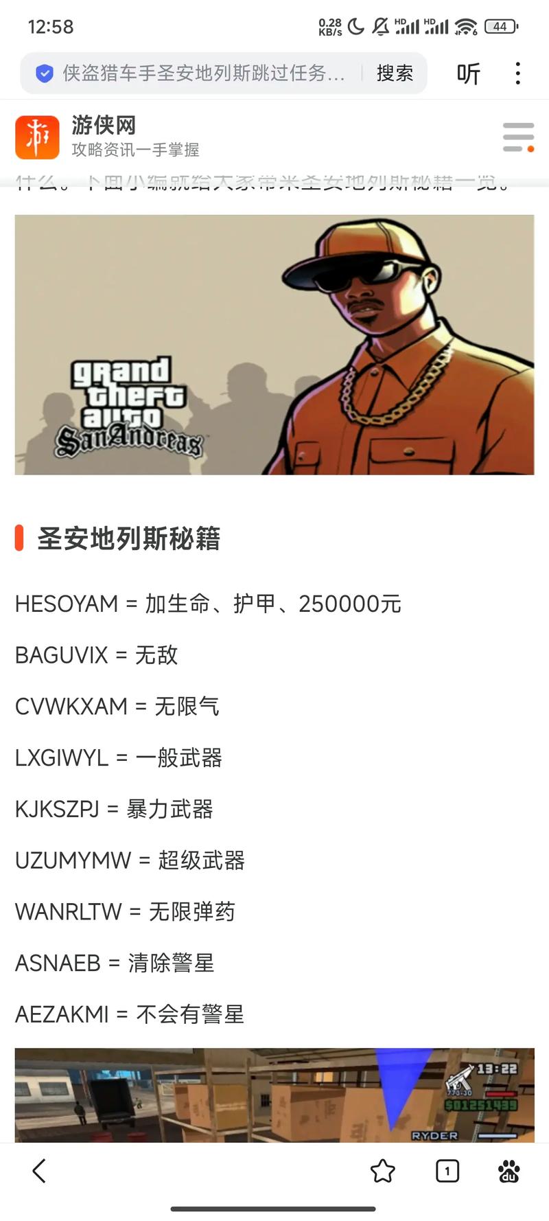 圣安地列斯最全秘籍