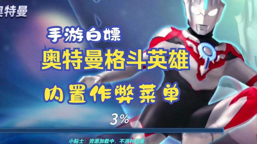 奥特曼格斗英雄无限内购版