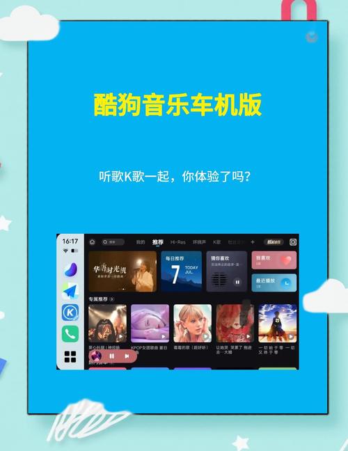 酷狗车机版破解版永久免费无弹窗版截图