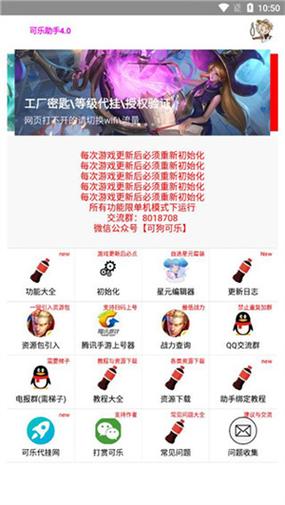 可乐助手王者荣耀单机全皮肤2023无限金币版图标