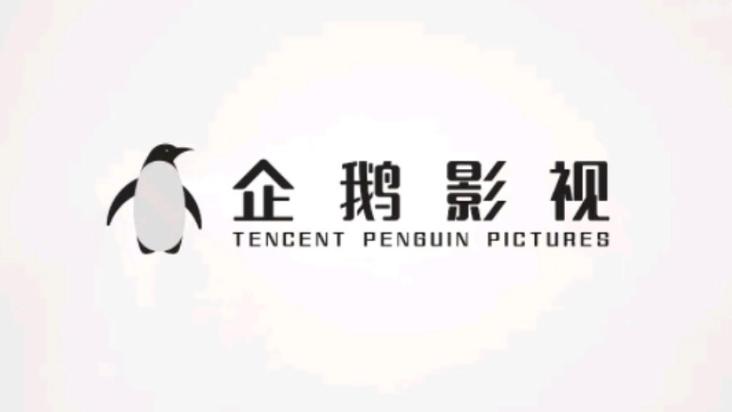 企鹅影视免费