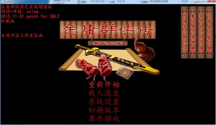 金庸群侠传1下载完整版截图