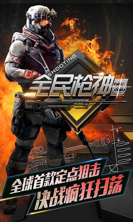 全民枪神免广告下载中文版