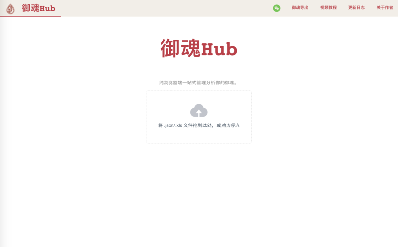御魂Hub图标