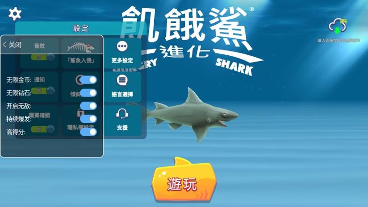 饥饿鲨内置MOD作弊菜单2024破解版永久免费