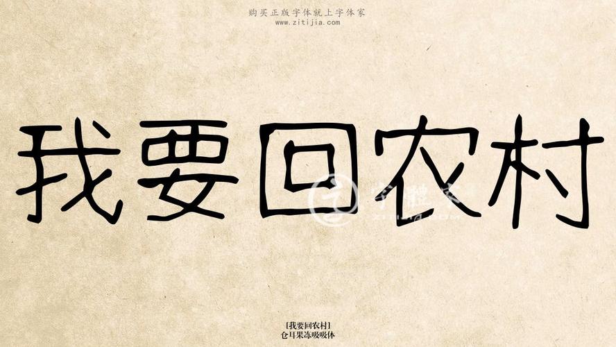 我要回农村下一句是什么