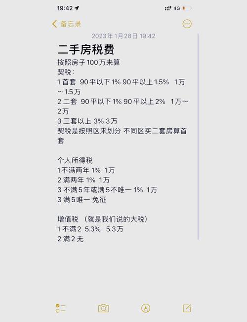 不满二年二手房的税费辅助踢腿