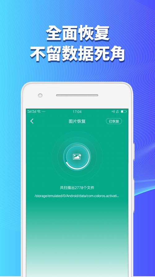 手机数据恢复精灵免费版微信