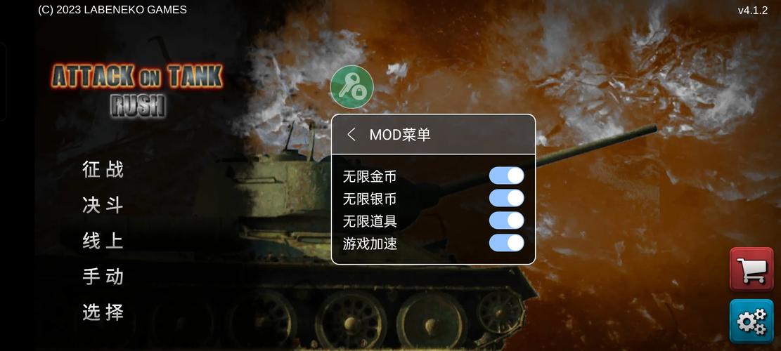 突击坦克金币999999破解版无限次数