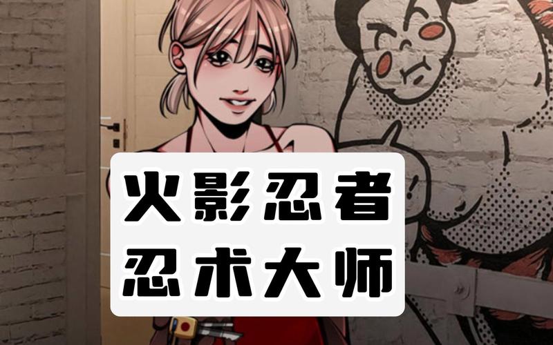 火影忍术大师教程
