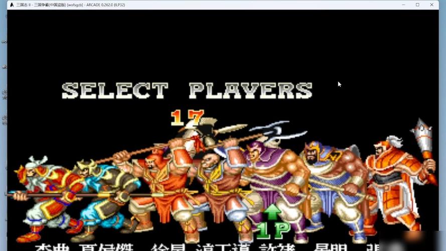街机三国志2可选BOSS版