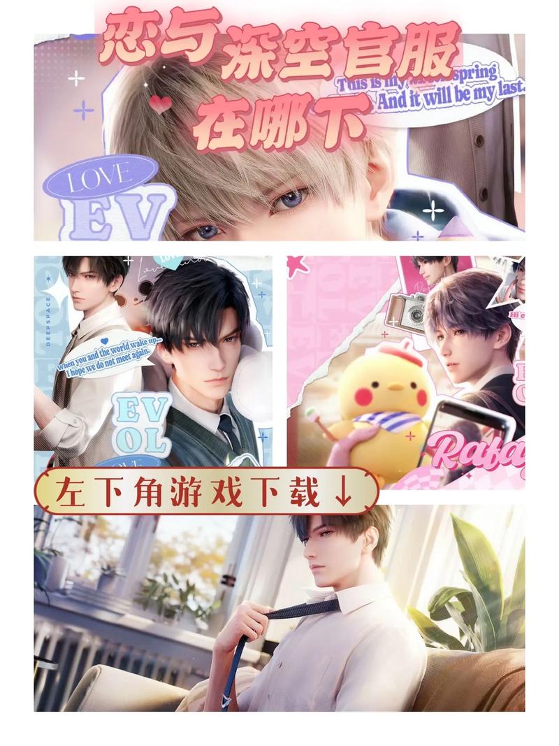 恋与深空官服云玩截图