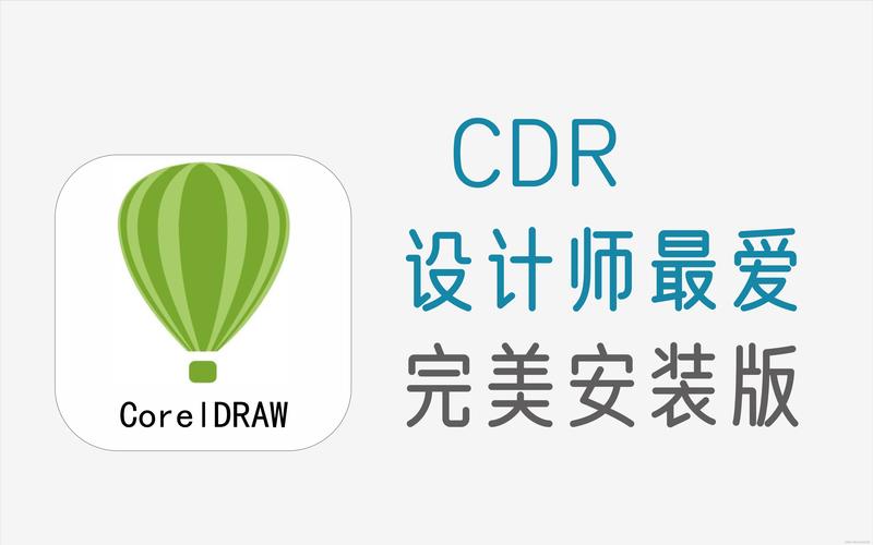 CorelDRAW直装版