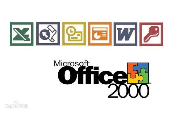 office2000最新版本绿色版官方永久免费未删减