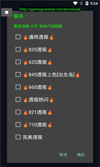 和平精英免费挂 锁头 透视