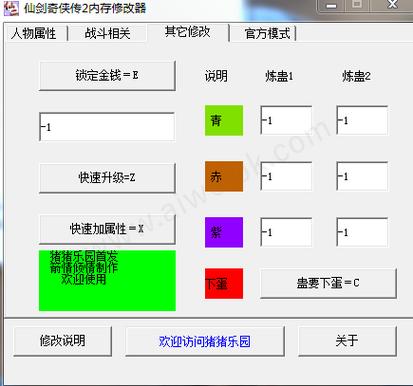 仙剑奇侠传二修改器风灵月影最新版下载截图