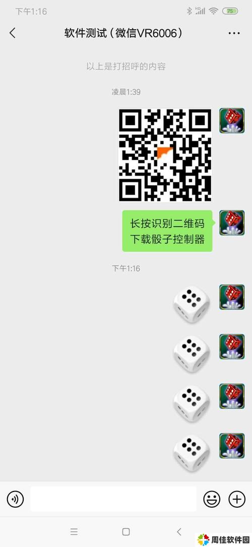 微信骰子控制插件免费换源版截图