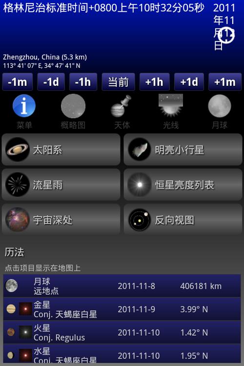 天文模拟器3D无付费最新版