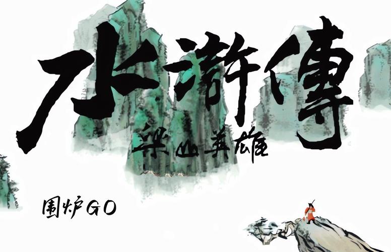 水浒英雄传单机版下载